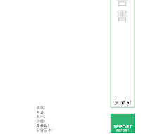 레포트표지 (느낌표) 레포트표지 (느낌표)